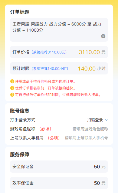 智能发单2