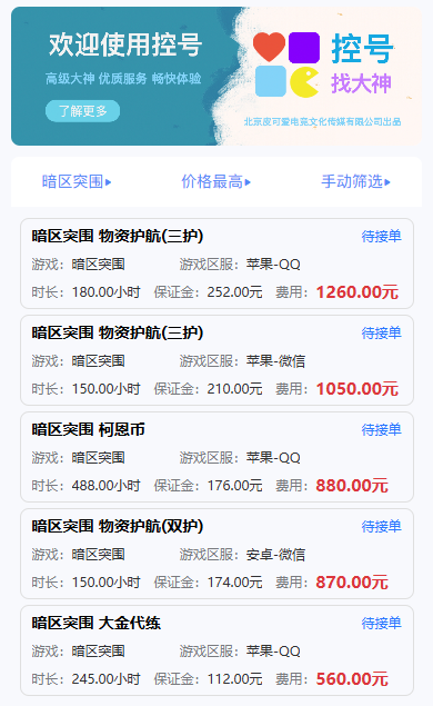 高效接单