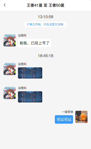 即时沟通